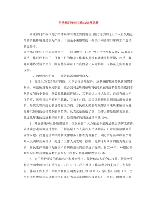司法部门年终工作总结及思路