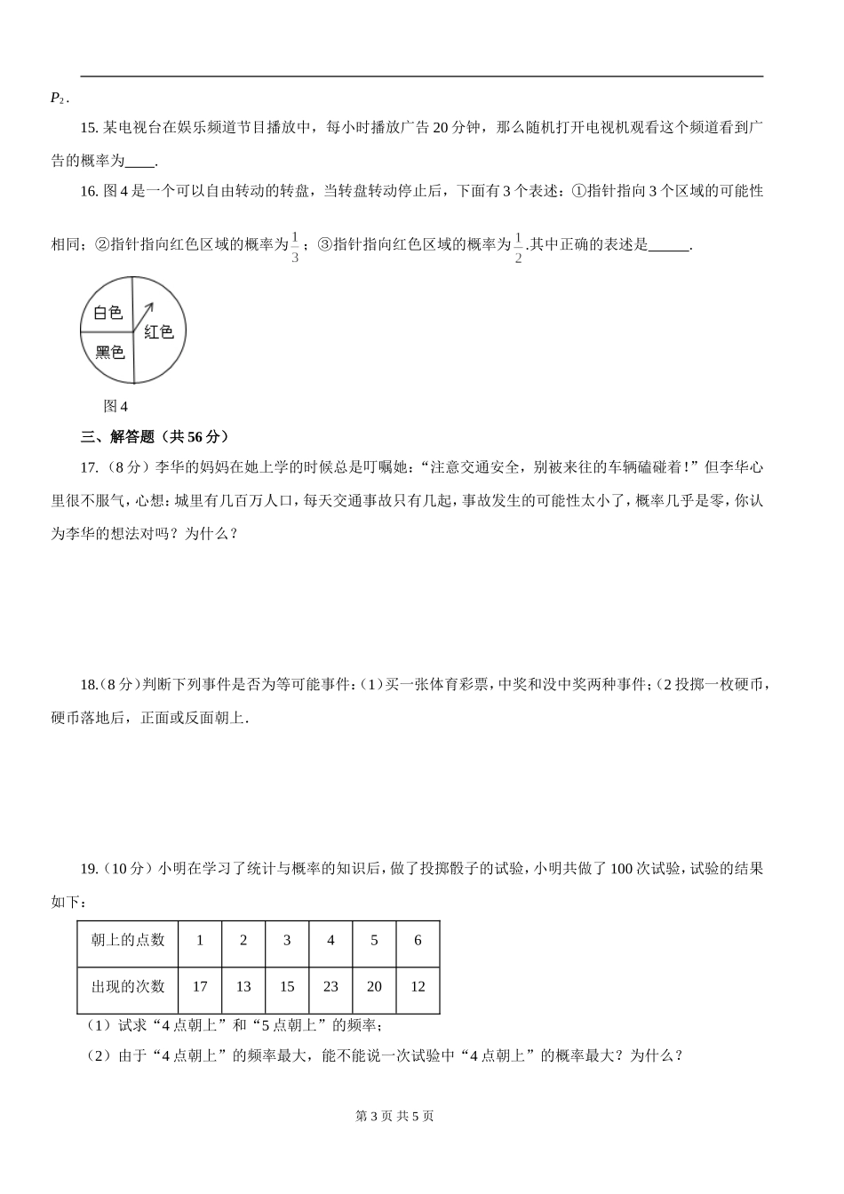 第六章概率初步综合测评（一）_第3页