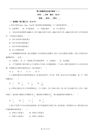 第六章概率初步综合测评（一）