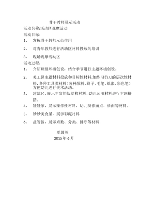 活动区展示活动