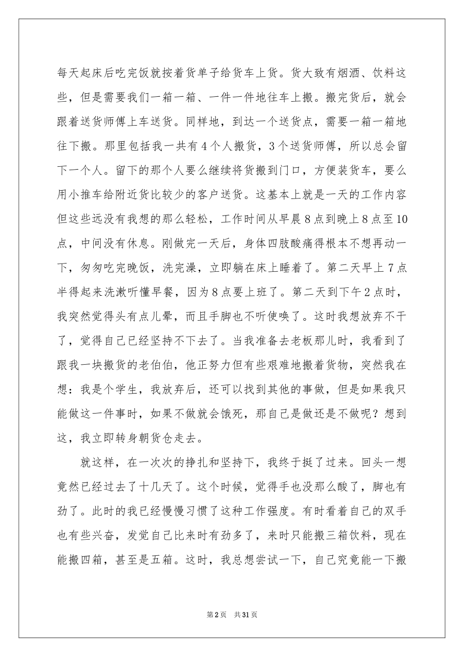暑期实践实习报告合集十篇_第2页
