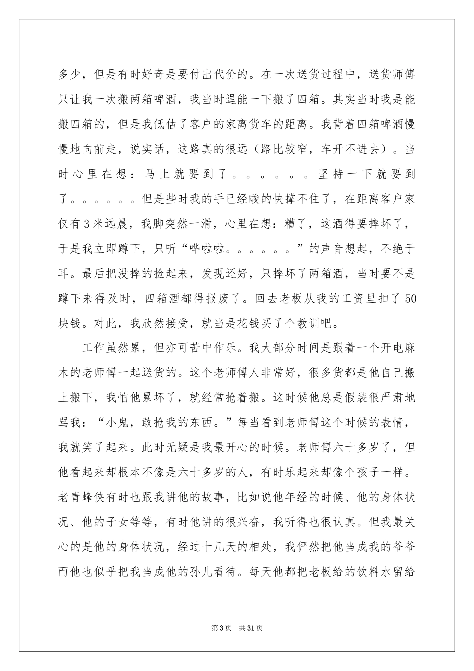 暑期实践实习报告合集十篇_第3页