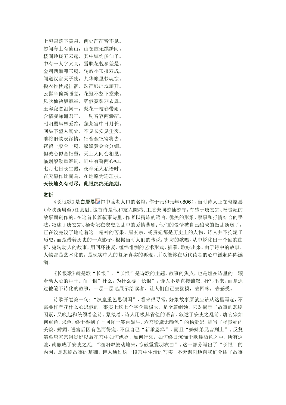 天长地久有时尽_第2页