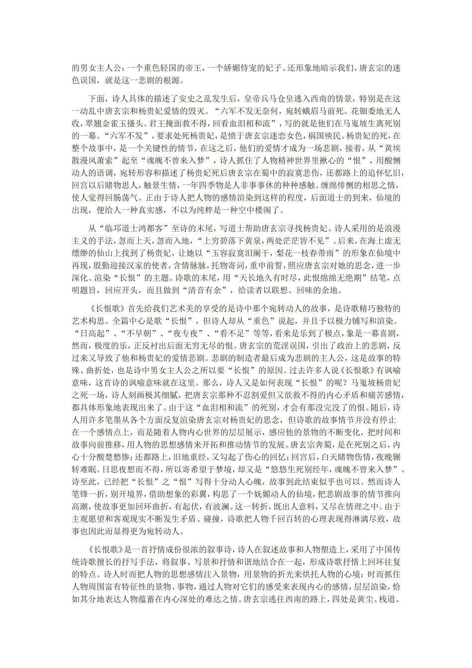 天长地久有时尽_第3页