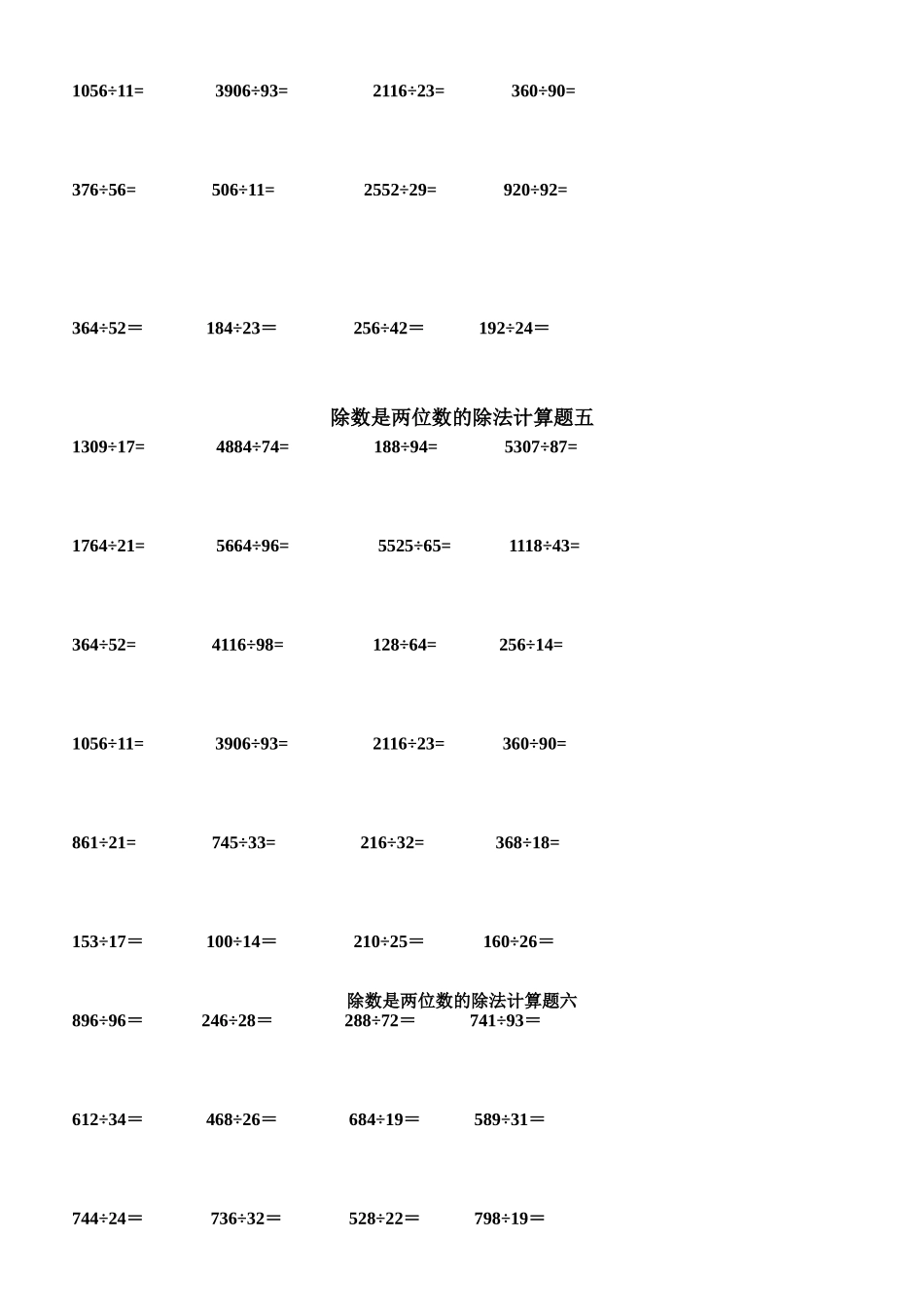 除数是两位数的除法计算题_第3页