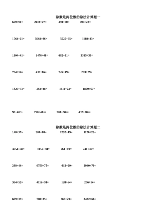 除数是两位数的除法计算题