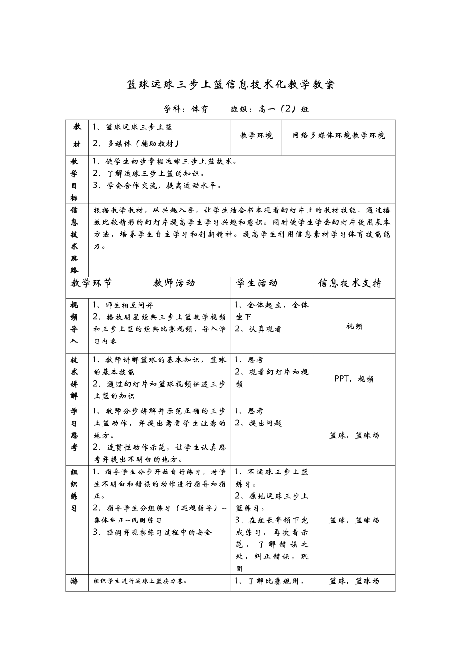 三步上篮教案_第1页