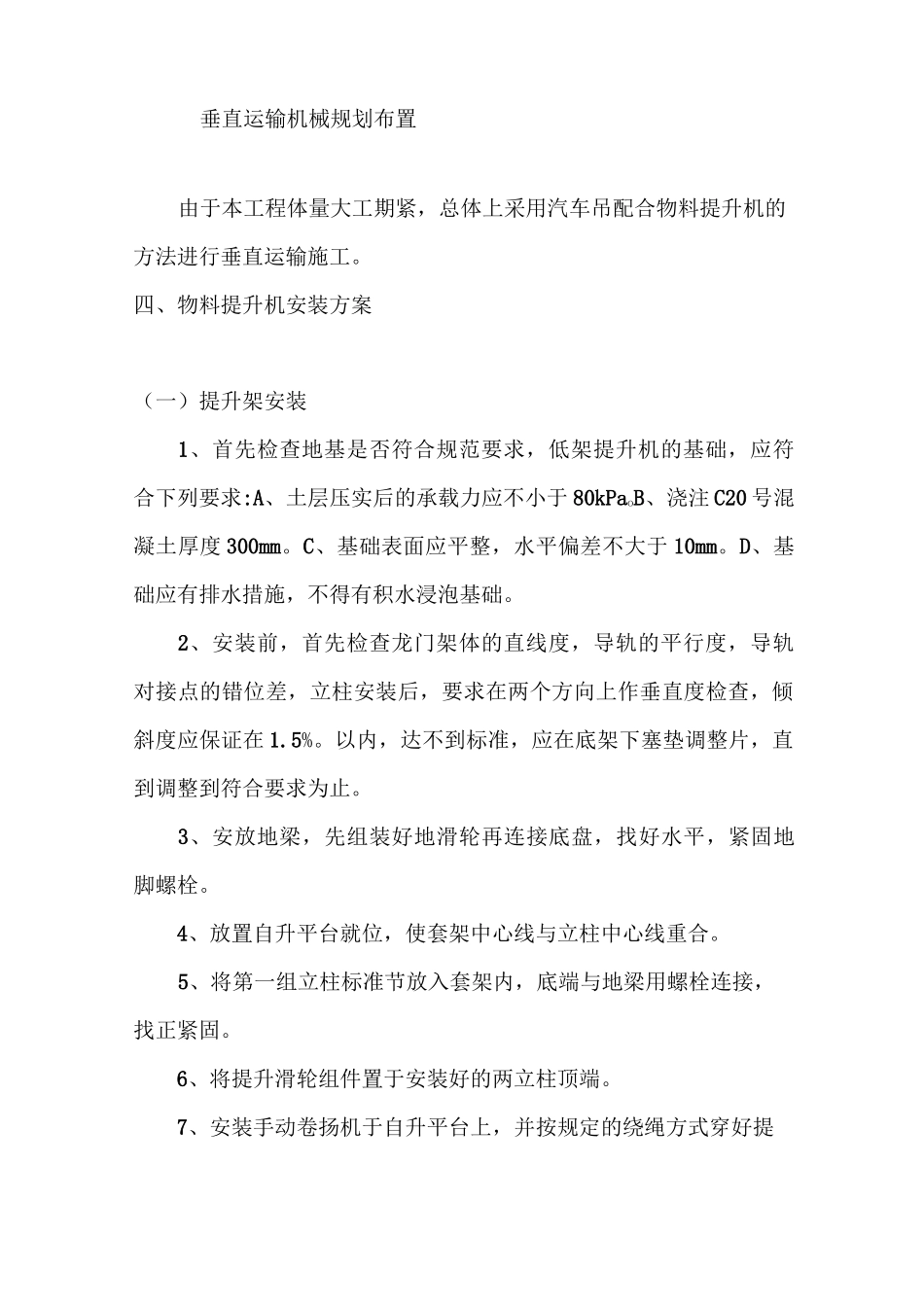 边坡垂直运输专项施工方案_第2页