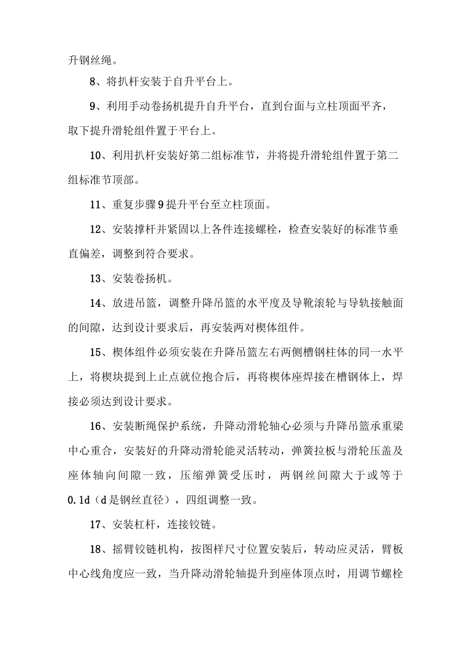 边坡垂直运输专项施工方案_第3页