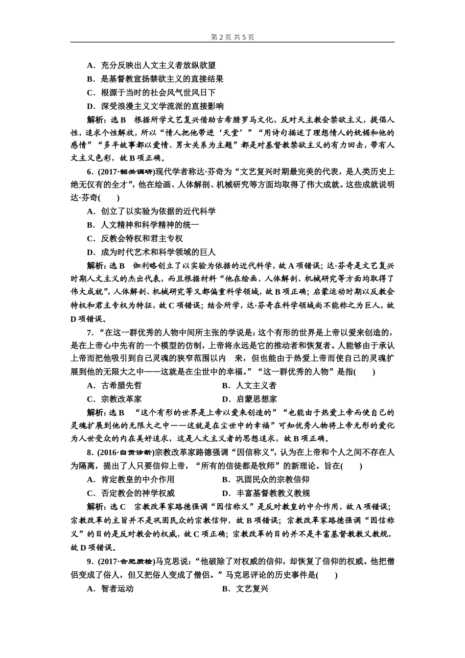 单元过关检测（十三）西方人文精神的起源及其发展(zxlscom)_第2页