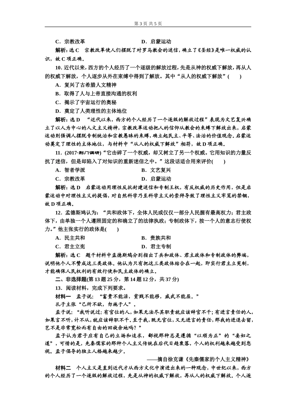 单元过关检测（十三）西方人文精神的起源及其发展(zxlscom)_第3页