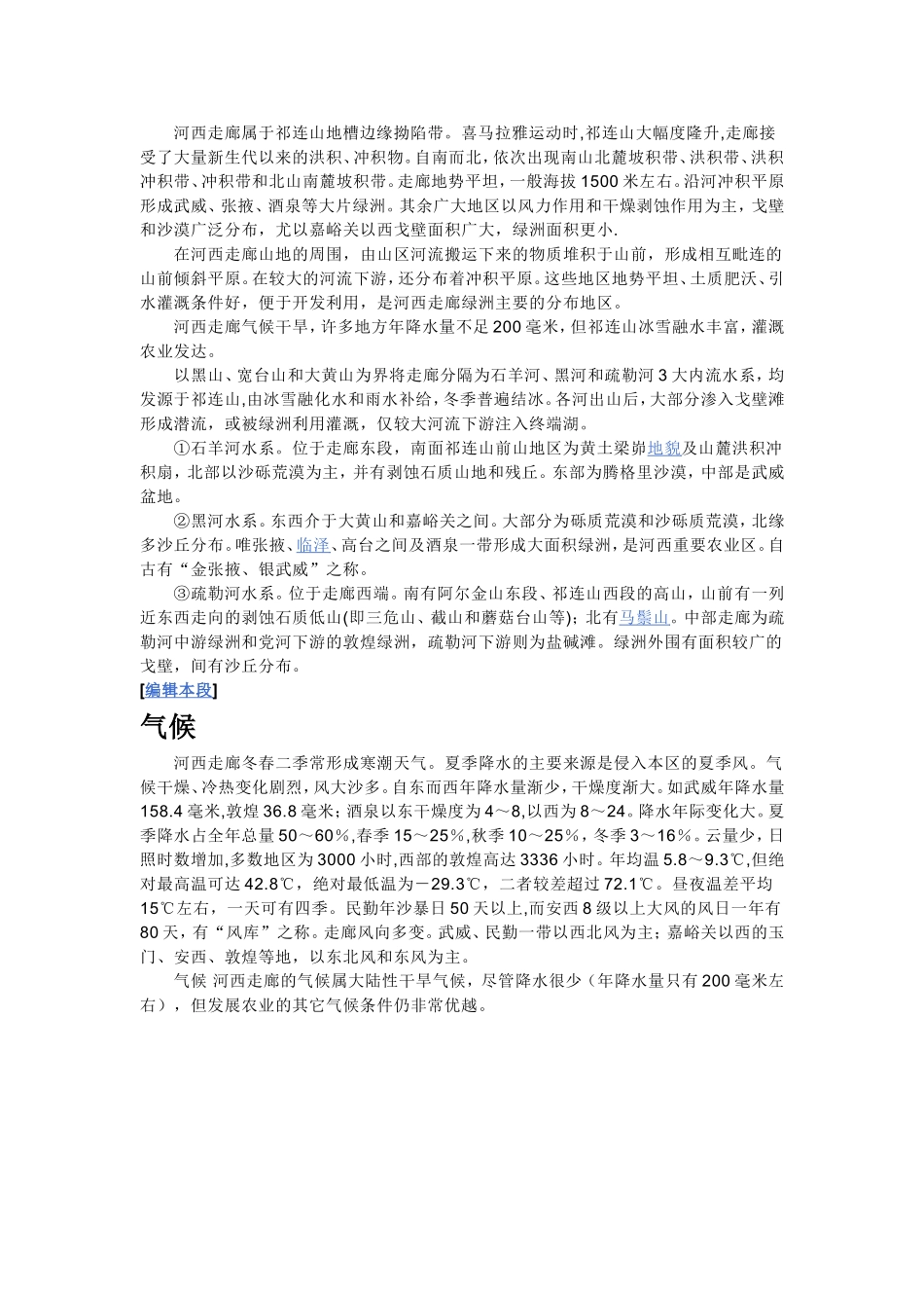 河西走廊 (2)_第2页