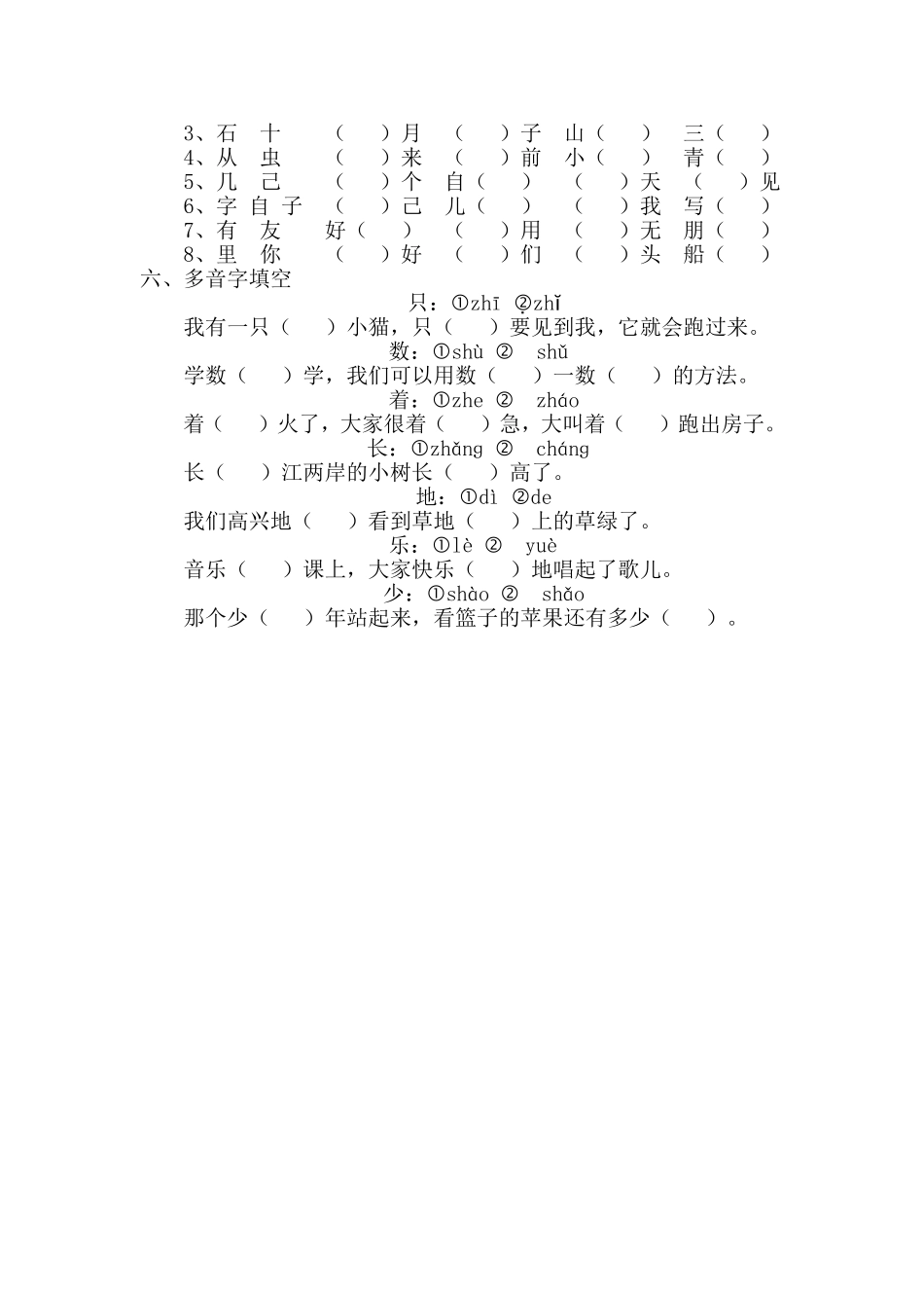 （部编版一年级上册）汉字专项训练_第2页
