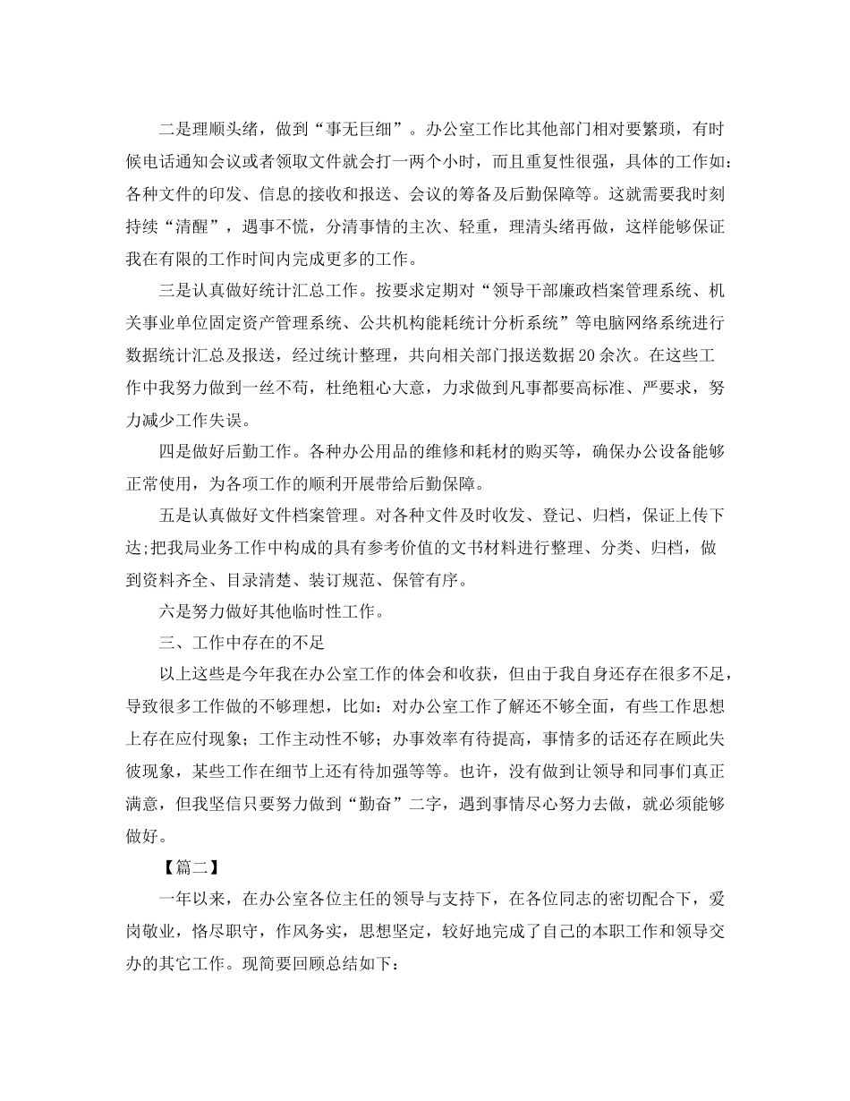秘书年终工作总结范本_第2页