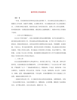 秘书年终工作总结范本