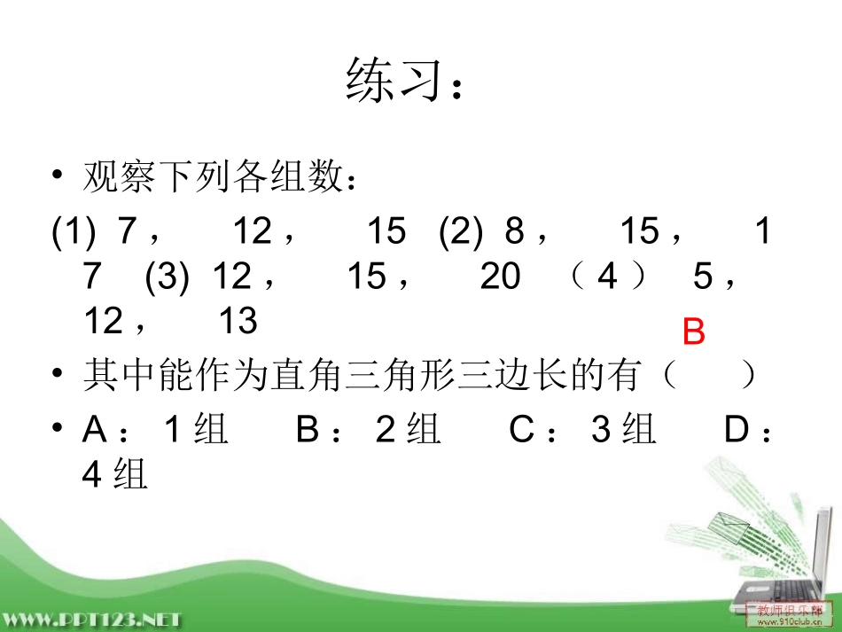 直角三角形的判定_第3页