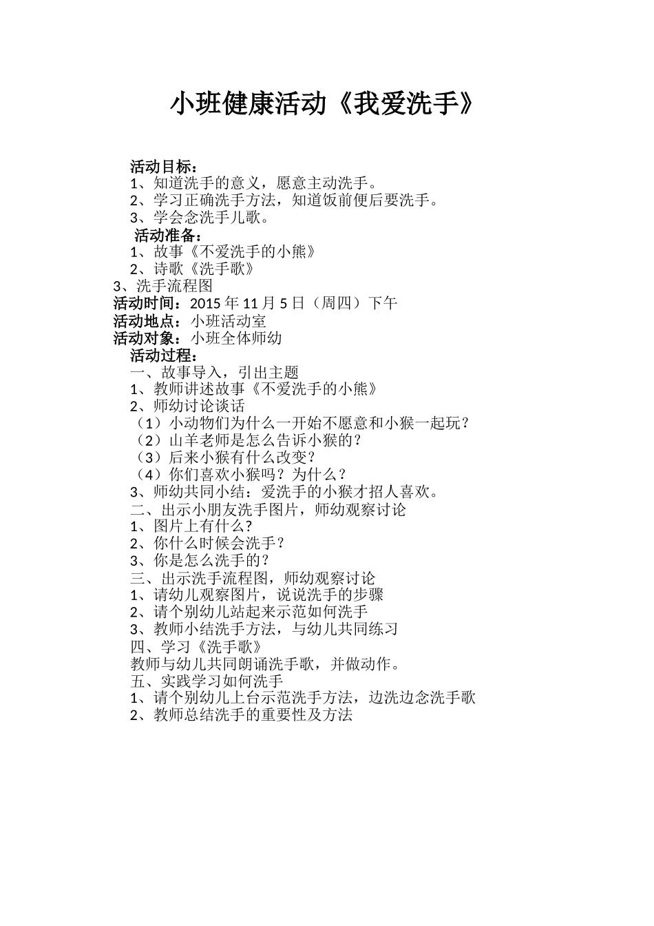 小班健康我爱洗手_第1页