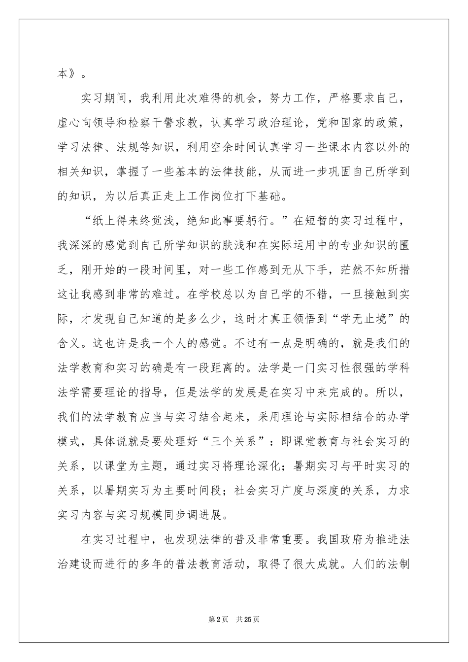 暑期实习报告集合十篇_第2页