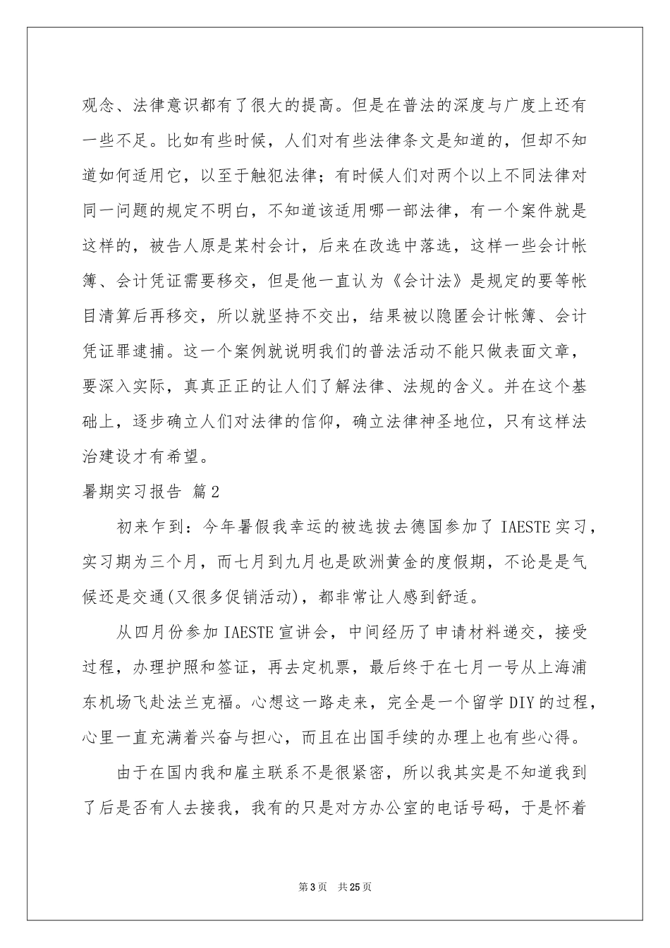 暑期实习报告集合十篇_第3页
