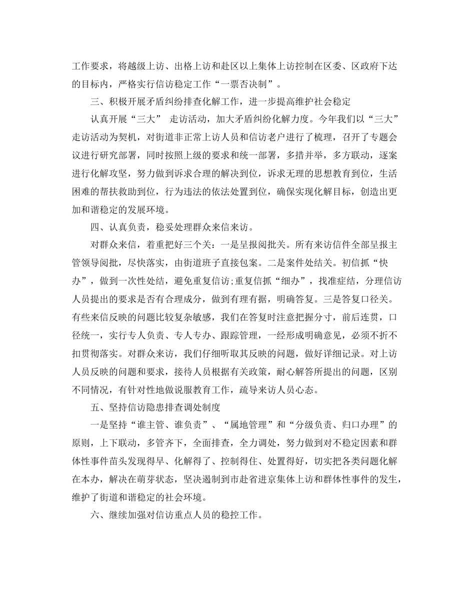 信访工作总结（汇编）_第2页