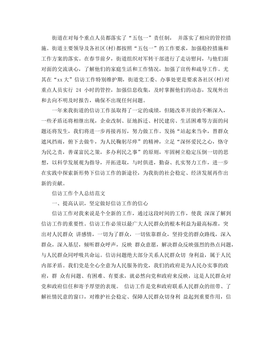信访工作总结（汇编）_第3页