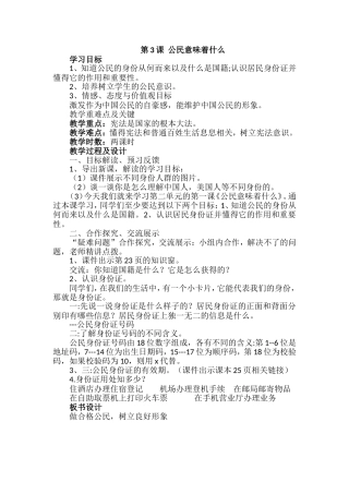 第3课公民意味着什么