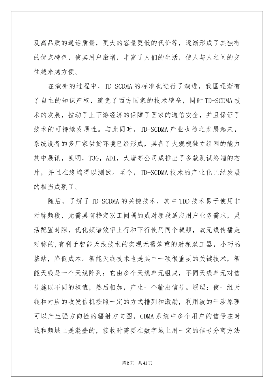 暑期实习报告汇总十篇_第2页