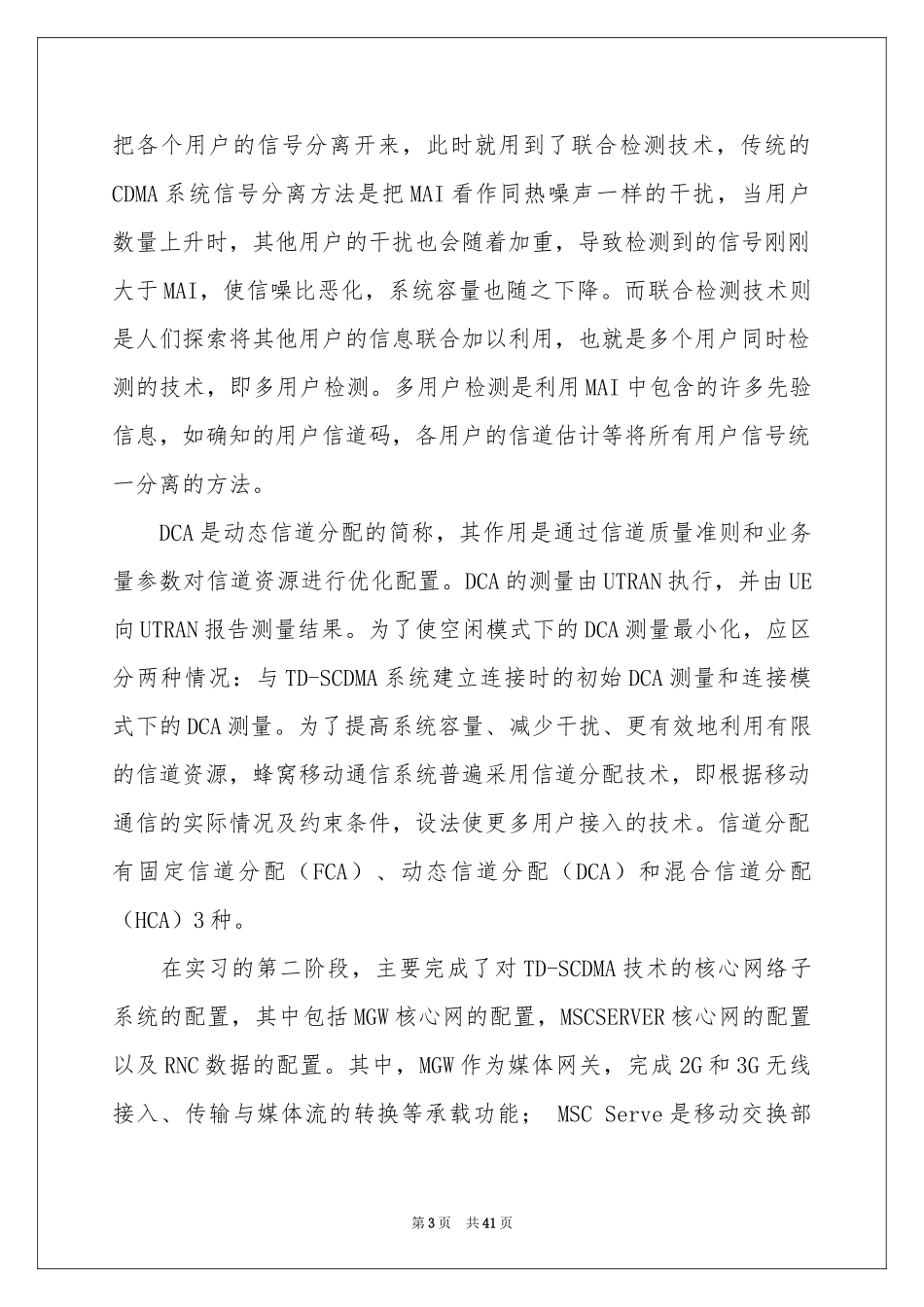 暑期实习报告汇总十篇_第3页