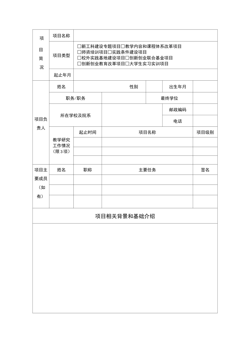 (完整版)产学合作协同育人项目申报书_第3页