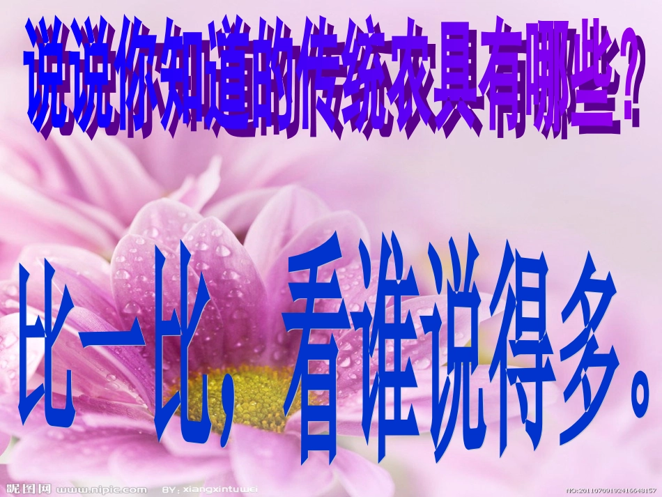 美术课《走近农具的世界》教学设计v_第3页