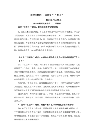 面对互联网+，老师要“+”什么？——我的追问（邓莉娜）