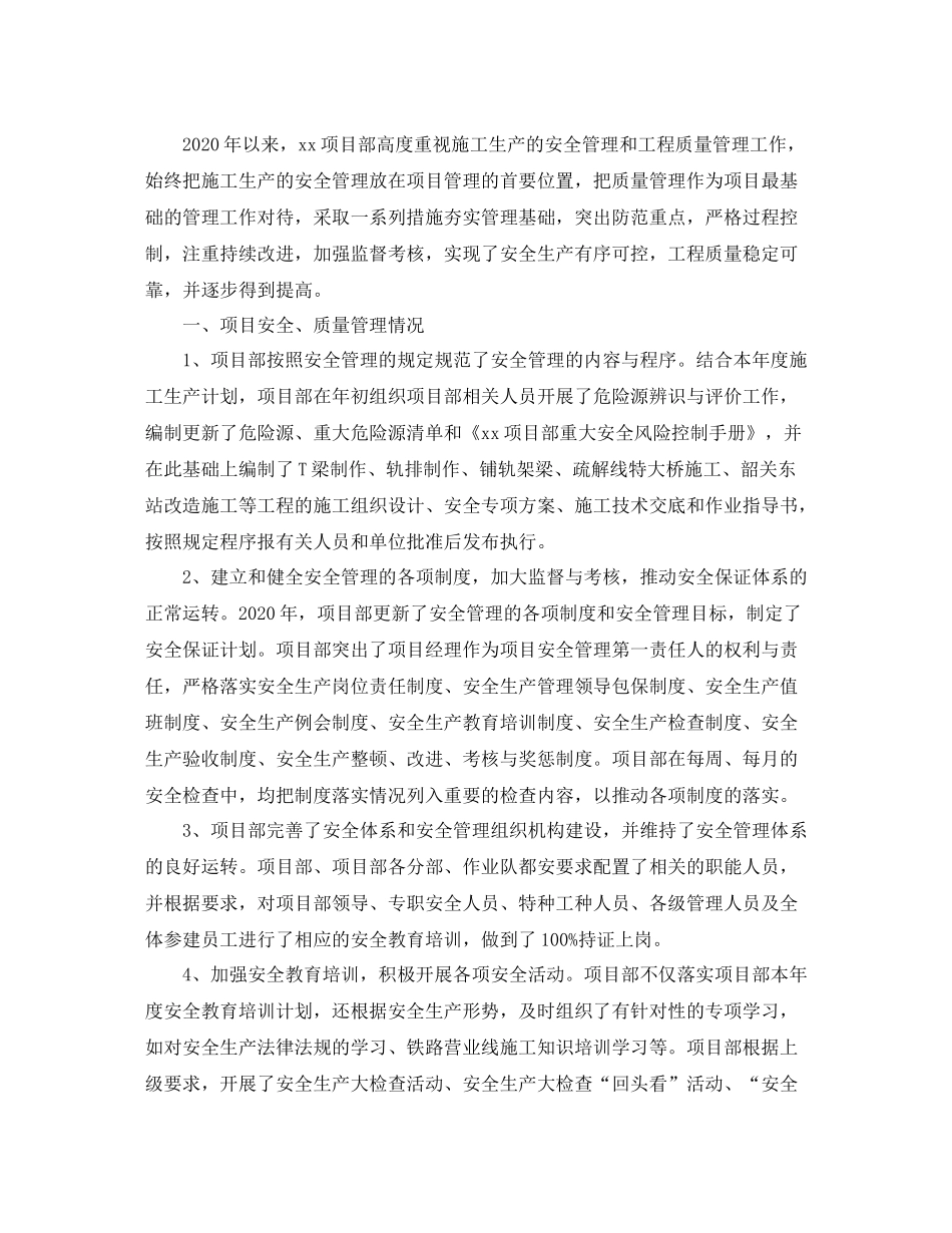 2020年工程项目管理工作总结_第3页