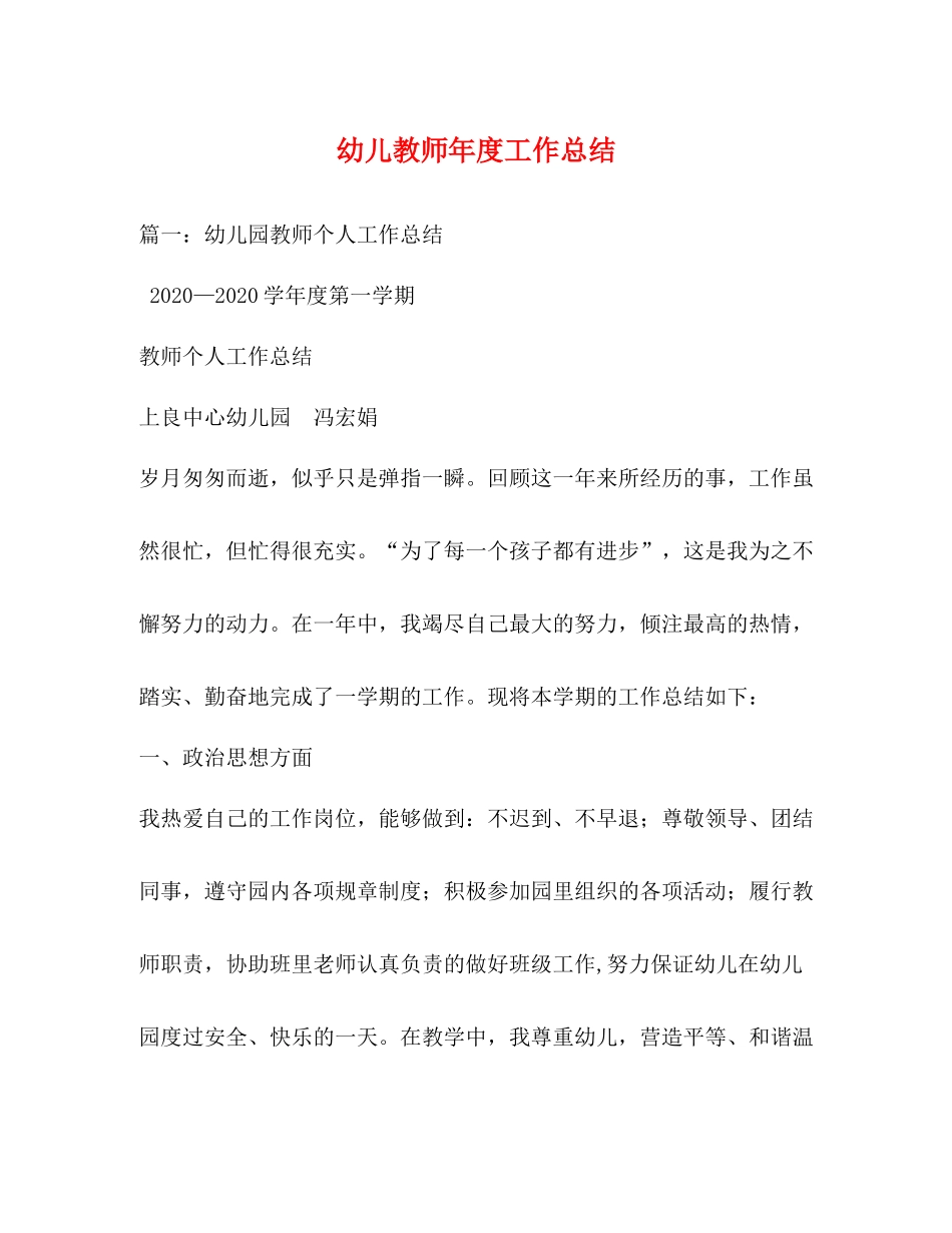 幼儿教师年度工作总结2)_第1页