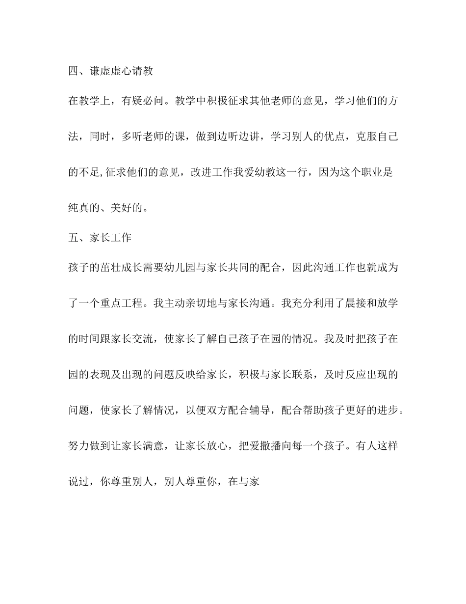 幼儿教师年度工作总结2)_第3页