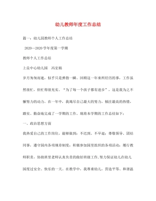 幼儿教师年度工作总结2)