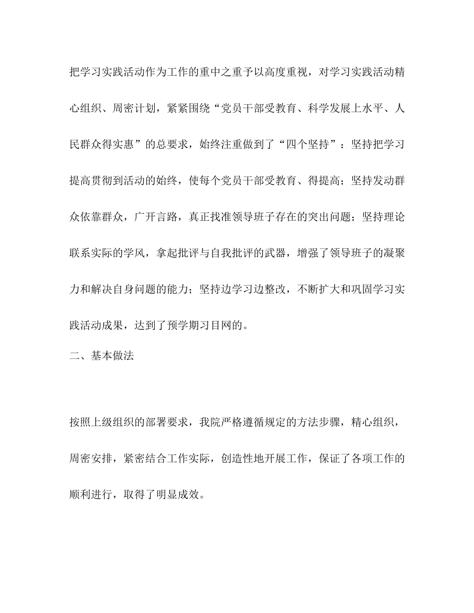 医院学习实践科学发展观活动总结报告_第2页