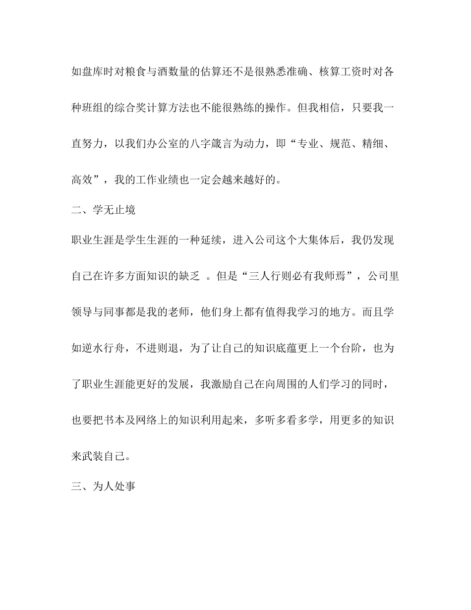 小学新会计工作总结_第3页