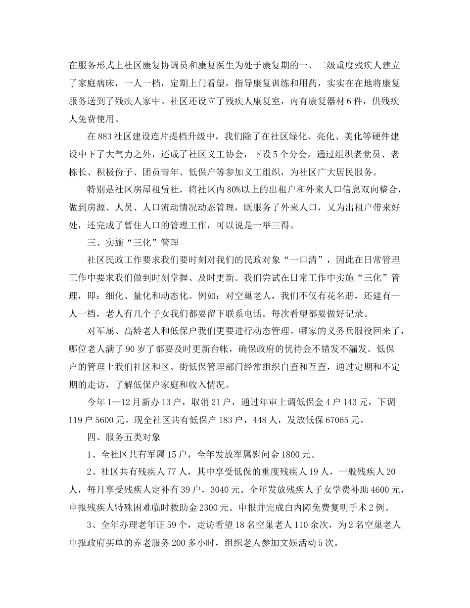 民政个人年终工作总结模板_第2页