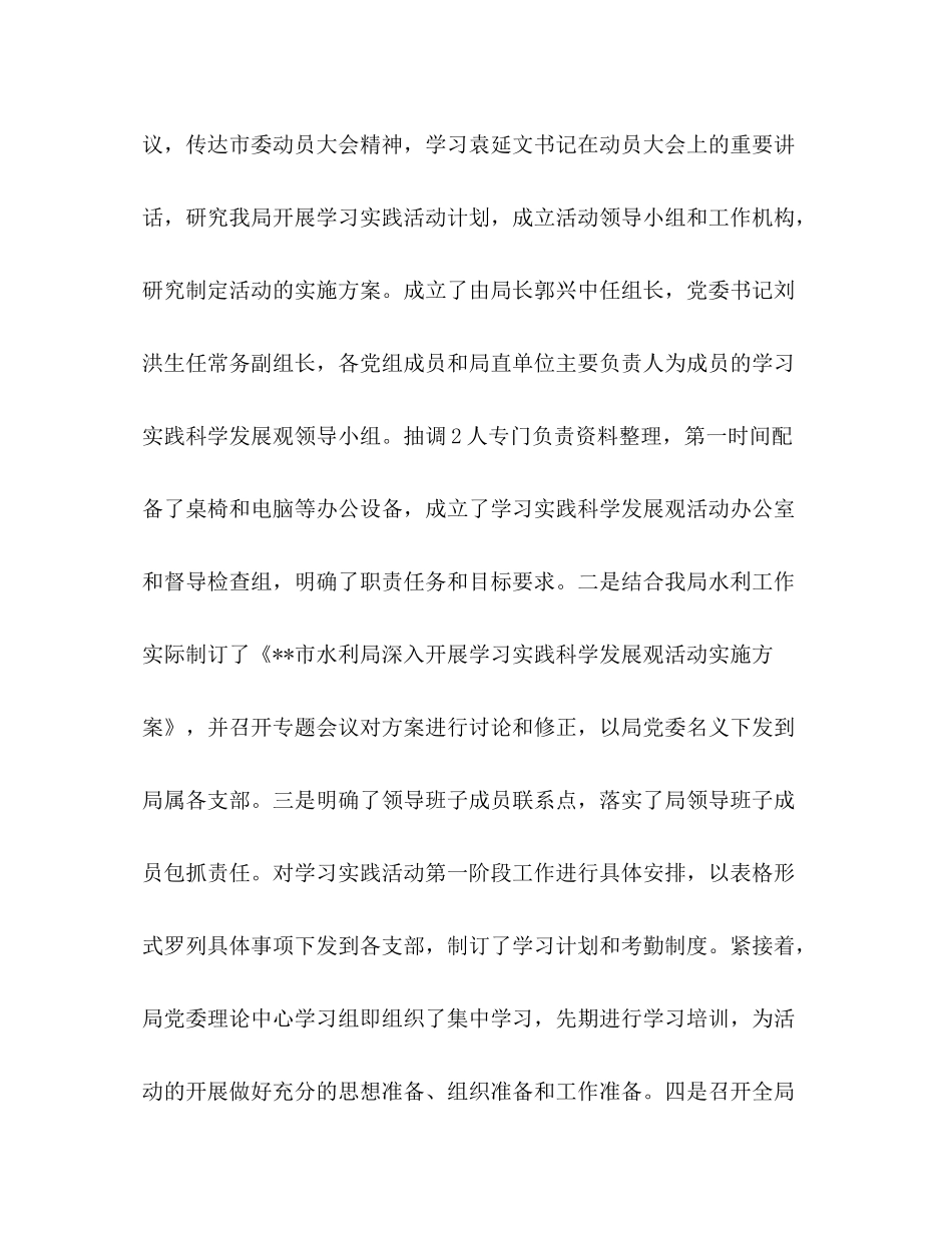 水利系统践行科学发展观第二阶段分析检查回头看阶段总结汇报材料_第2页