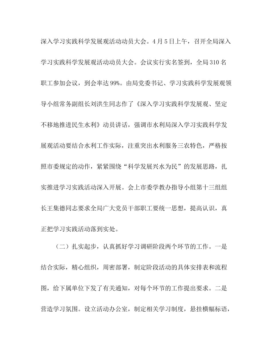 水利系统践行科学发展观第二阶段分析检查回头看阶段总结汇报材料_第3页