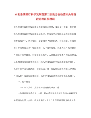 水利系统践行科学发展观第二阶段分析检查回头看阶段总结汇报材料