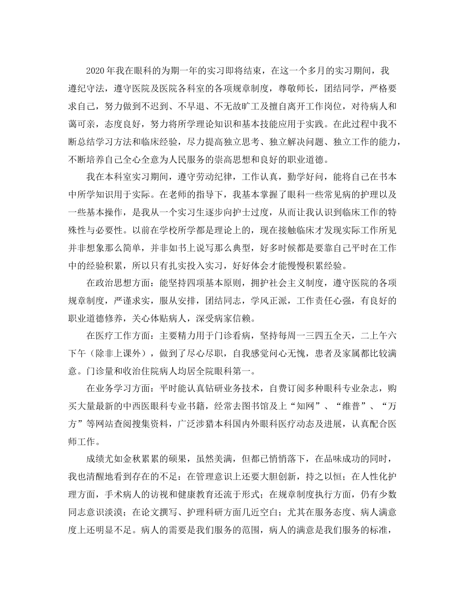 眼科护士个人年终工作总结三篇_第2页