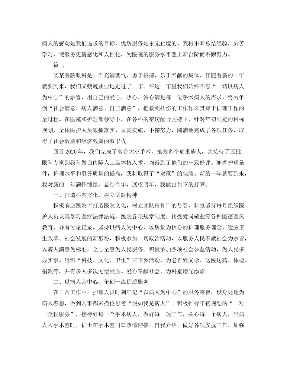 眼科护士个人年终工作总结三篇_第3页