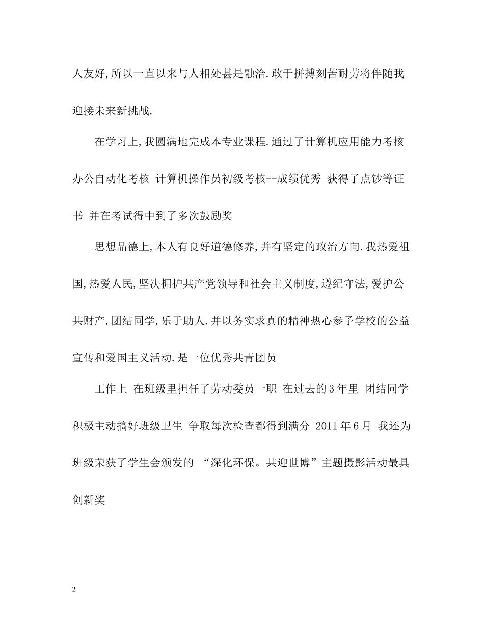 中专生自我评价2_第2页