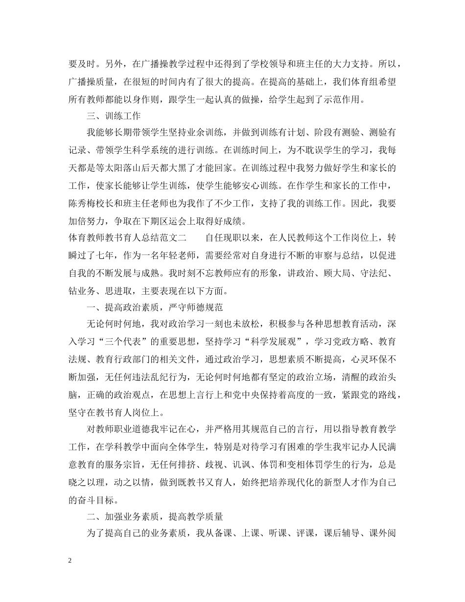 体育教师教书育人总结 _第2页