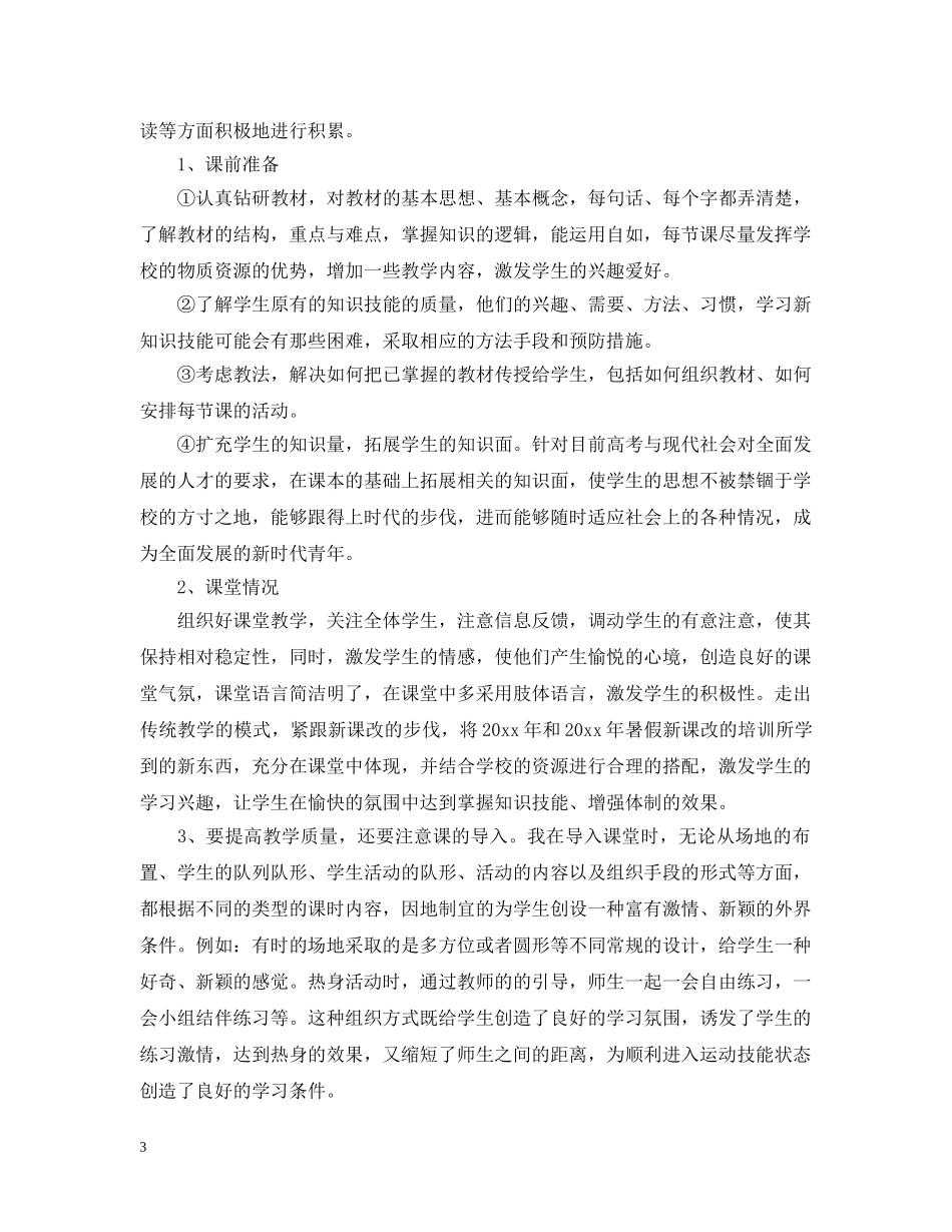 体育教师教书育人总结 _第3页