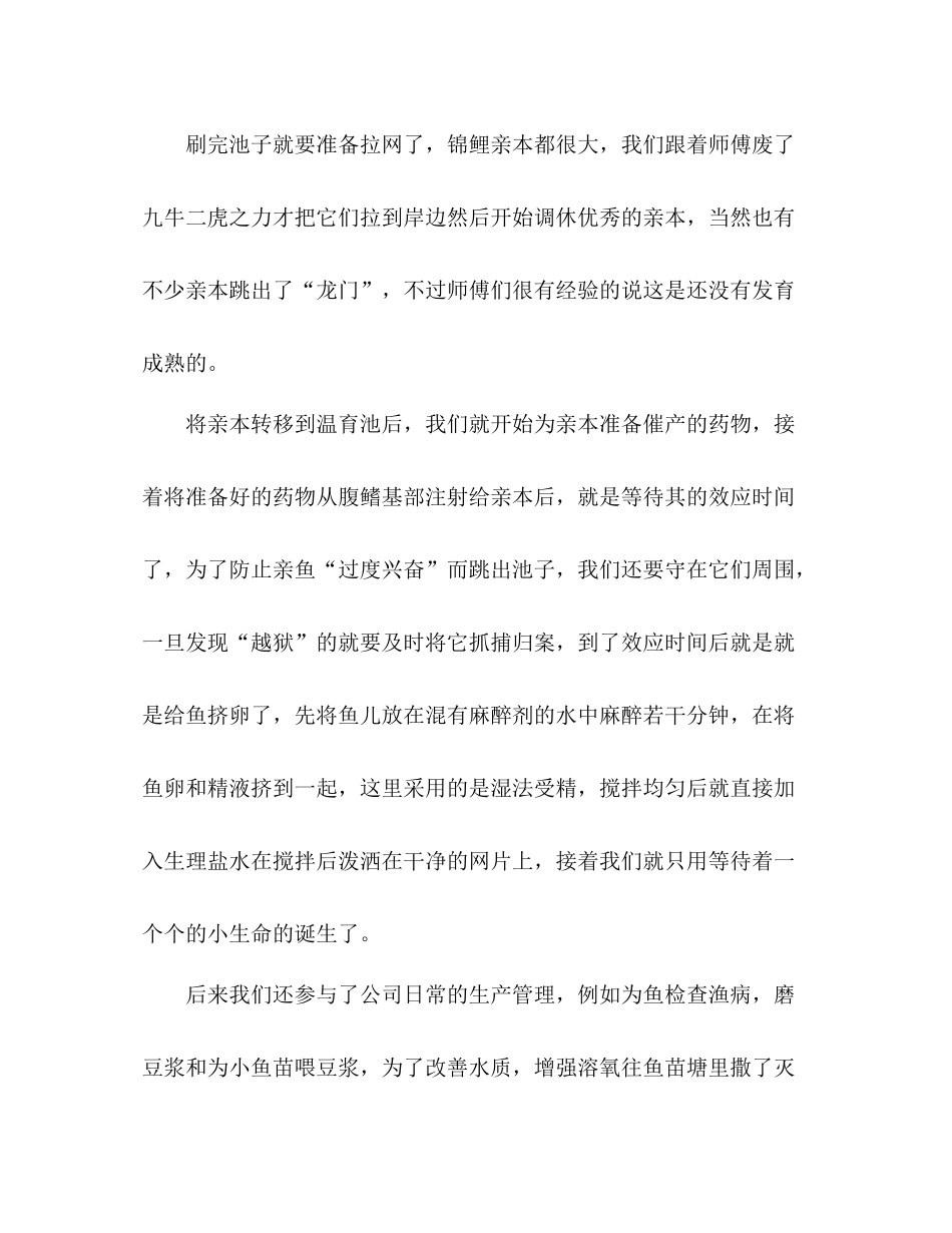 水产发展有限公司实习总结范文_第2页