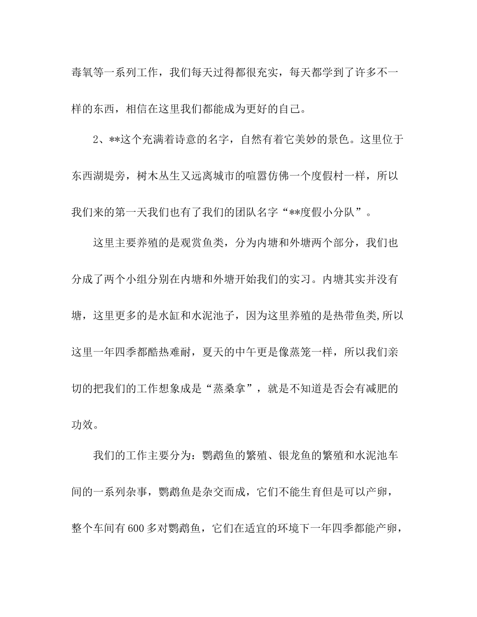 水产发展有限公司实习总结范文_第3页