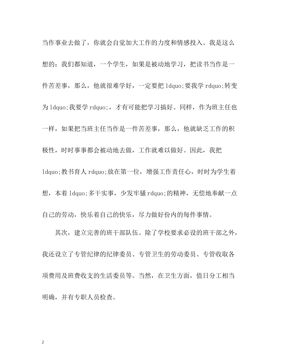 优秀初中班主任工作中总结_第2页