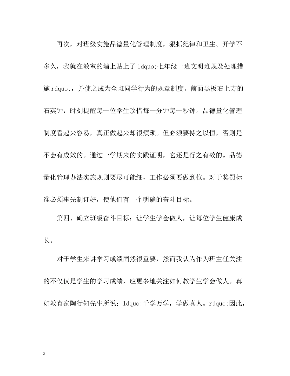 优秀初中班主任工作中总结_第3页